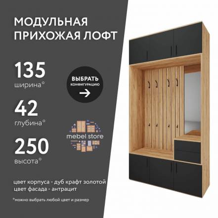 Прихожая Лофт 408Ko фото