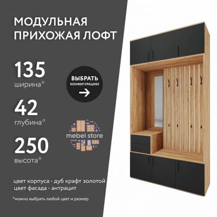 Прихожая Лофт 409Ko фото