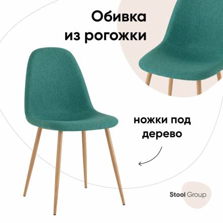 Стул Валенсия Stool Group Sn фото