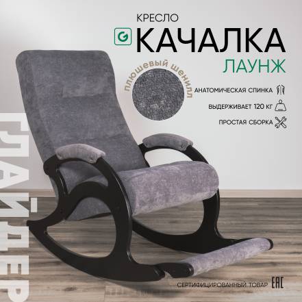 Кресло Качалка Glider Лаунж фото