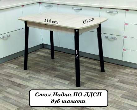 Стол Феличе Надиа По Шамони 2 фото