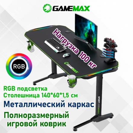 Стол Gamemax D140 Carbon Rgb фото