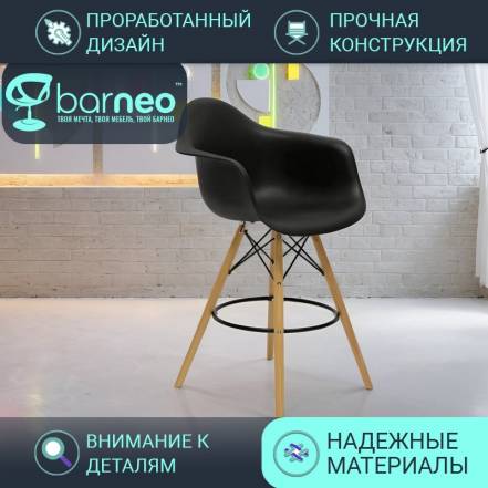 Стул Barneopro N 153 Bar Кресло Кухни Черн фото