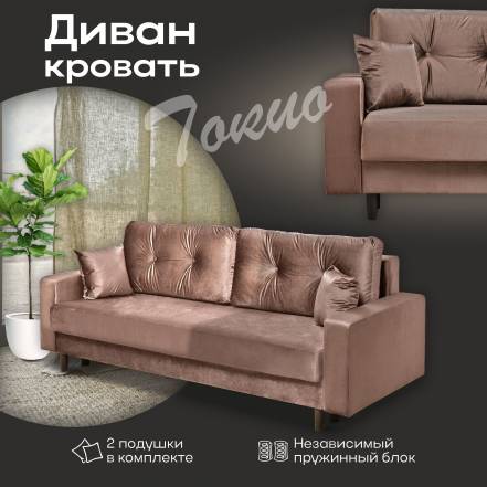 Диван Кровать Ami Mebel Токио фото