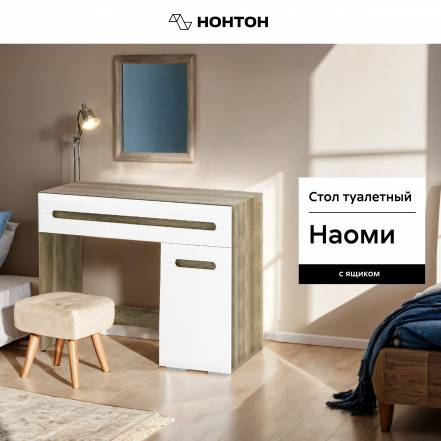 Стол Нонтон Наоми 100 фото
