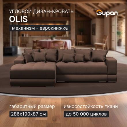 Диван Кровать Gupan Olis Amigo Coffee фото