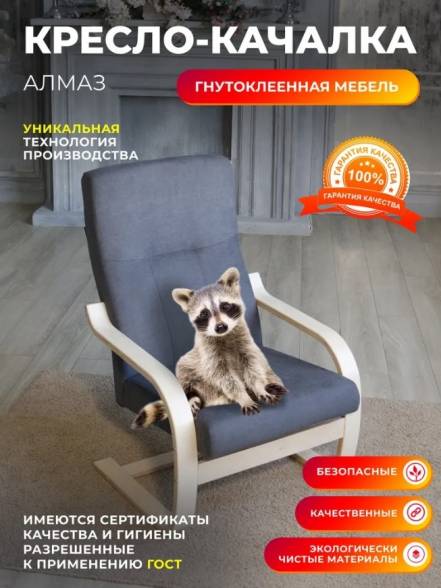 Кресло Качалка Спа Комфорт Алмаз фото
