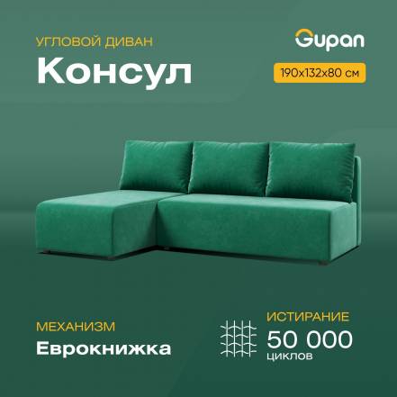 Диван Кровать Gupan Консул Bingo фото