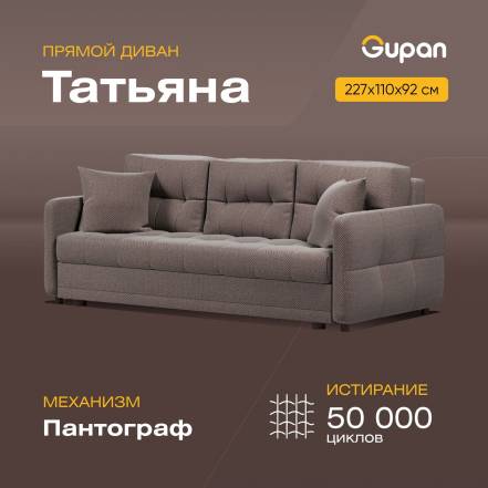 Диван Кровать Gupan Татьяна Amigo Chocolate фото