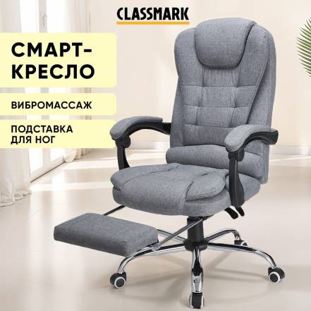 Кресло Classmark фото