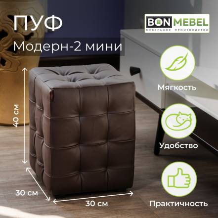 Пуф Bonmebel Модерн 2 Кз фото