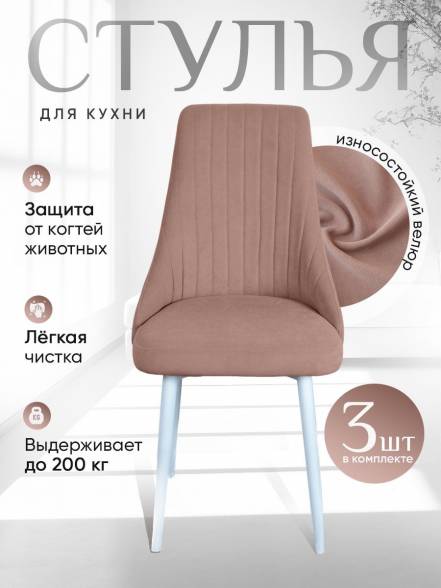 Стульев Artholding Руссо 3 фото