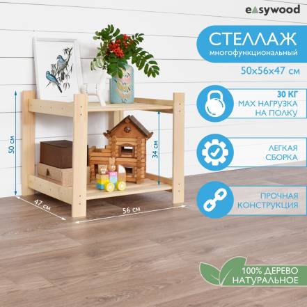 Стеллаж Этажерка Easywood Ст 47 2 фото