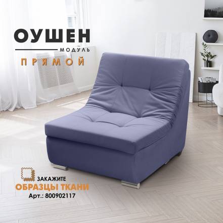 Вся Мебель Оушен Velutto 48 фото