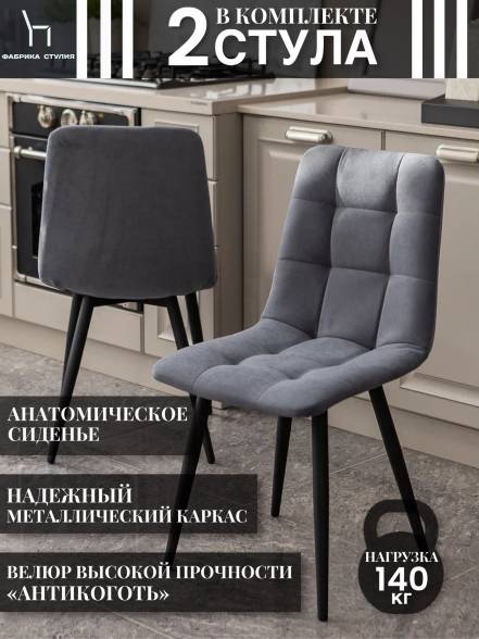 Стул Фабрика Стулия Тедди Кухни 2 фото