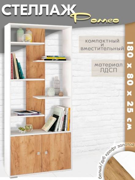 Стеллаж Тэкс Ромео 4 фото