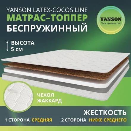 Матрас Yanson Latex Cocos Line 170 195 фото