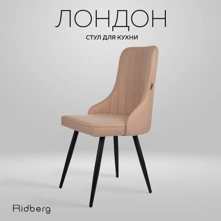 Стул Ridberg Лондон Rlolbe1 Box фото