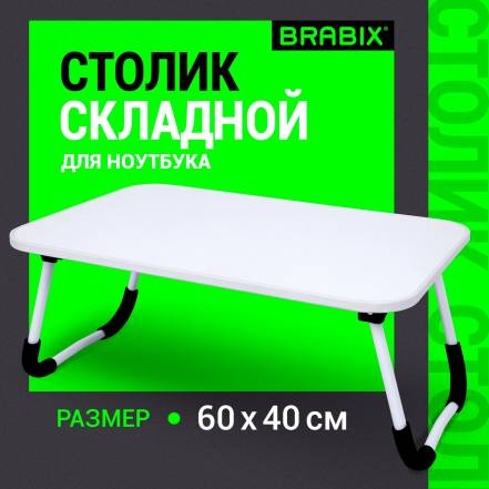 Столик Brabix фото