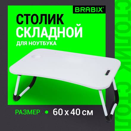 Столик Brabix фото