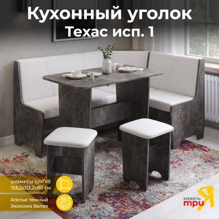 Кухонный Уголок Трия Техас Исп 1 Ателье фото