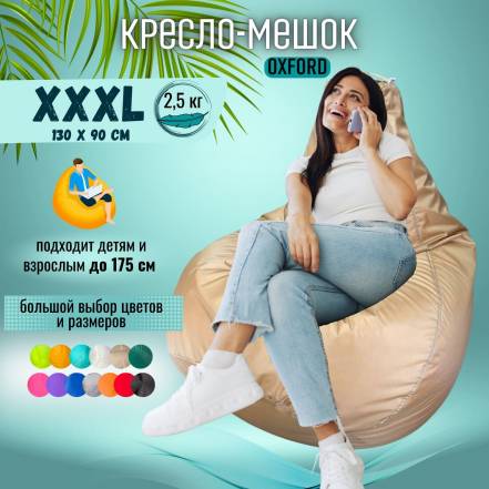 Кресло Мешок Puff Relax Kate Xxxl фото