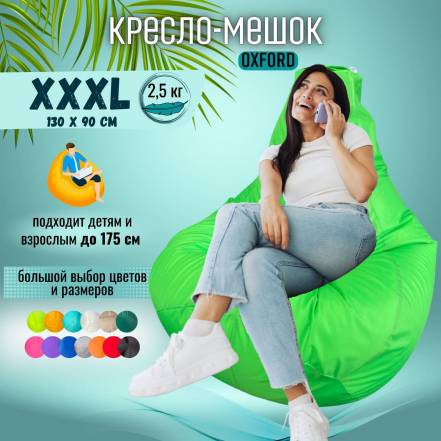 Кресло Мешок Puff Relax Kate Xxxl фото