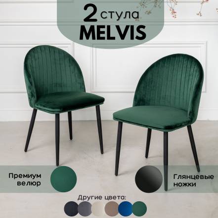 Стул Stuler Melvis 2 фото