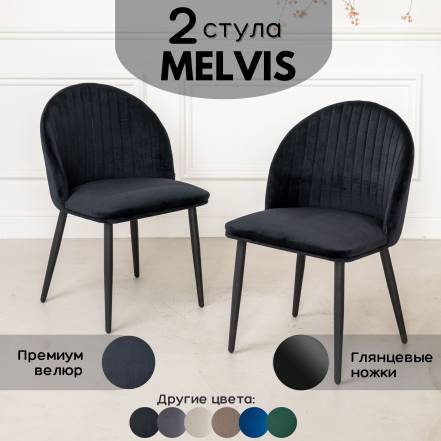 Стул Stuler Melvis 2 фото