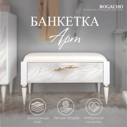 Банкетка Bogacho Арт Айс Голд фото