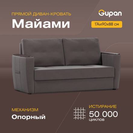 Диван Кровать Gupan Майами Amigo Chocolate фото