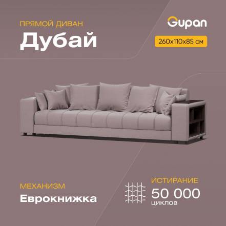 Диван Кровать Gupan Дубай Amigo Java photo Диван Кровать Gupan Дубай Amigo Java фото