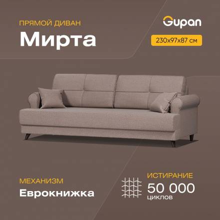 Диван Кровать Gupan Мирта Amigo Chocolate фото