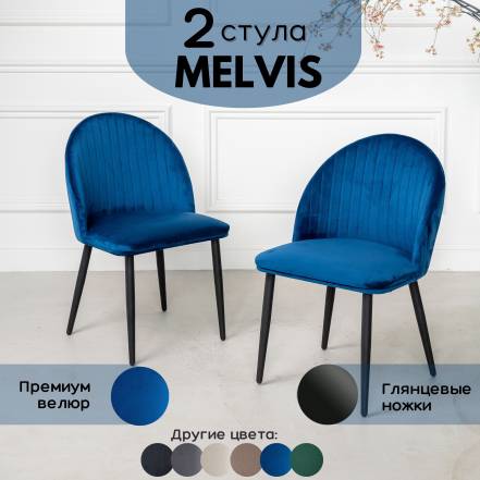 Стул Stuler Melvis 2 фото