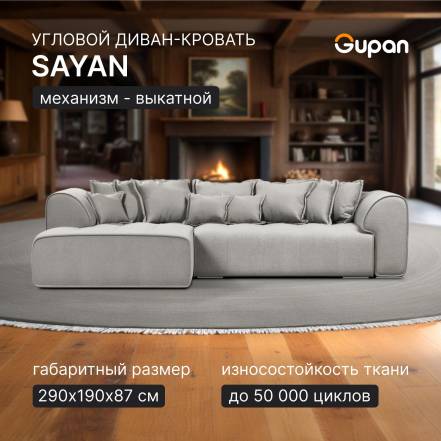 Диван Кровать Gupan Sayan Amigo Ash фото