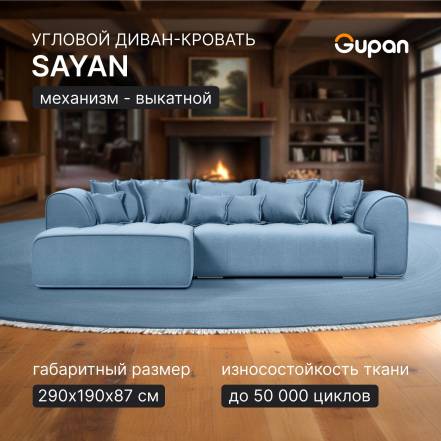 Диван Кровать Gupan Sayan Amigo фото