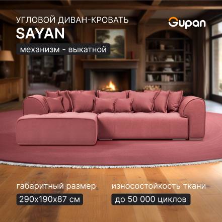 Диван Кровать Gupan Sayan Amigo Berry фото