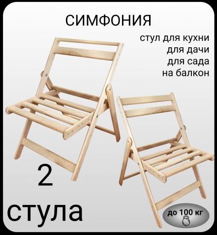 Стул Симфония Кухни 2 6400 фото