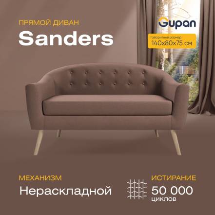 Диван Сандерс Amigo Chocolate фото