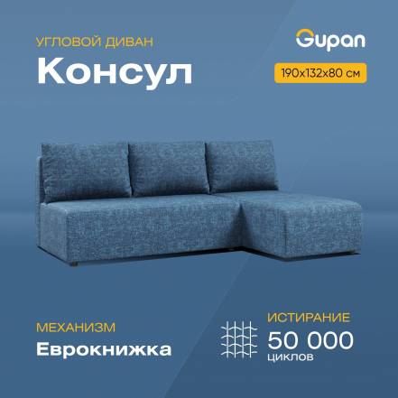 Диван Кровать Gupan Консул Savana Denim фото