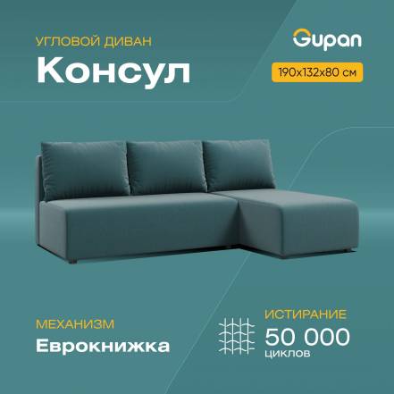 Диван Кровать Gupan Консул Amigo Lagoon фото