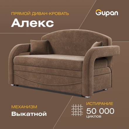 Диван Кровать Gupan Алекс Bingo Chocolate фото