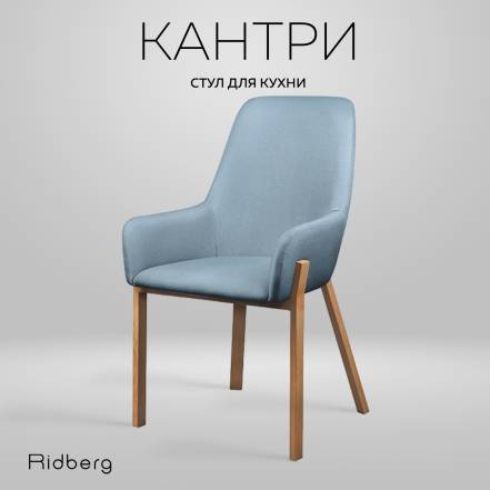 Стул Ridberg Кантри фото