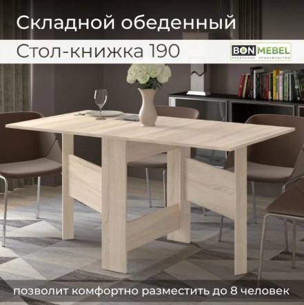 Стол Книжка Bonmebel 190 фото