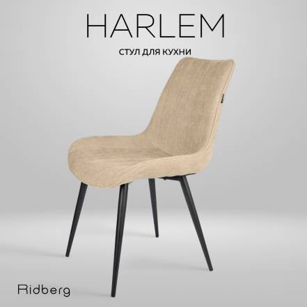 Стул Ridberg Harlem фото