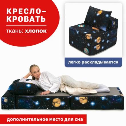 Кресло Кровать Bean Joy Космос фото