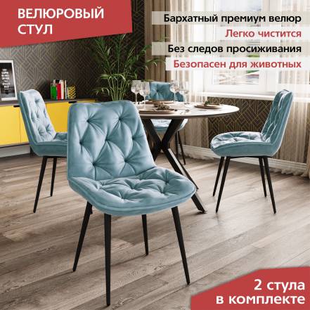 Стул Трейд Dc 2109 Velvet Hlr 58 2Шт Вес 5 4 фото