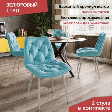 Стул Трейд Dc 2109 Velvet Hlr 58 2Шт Вес 5 4 фото