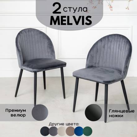Стул Stuler Melvis 2 фото