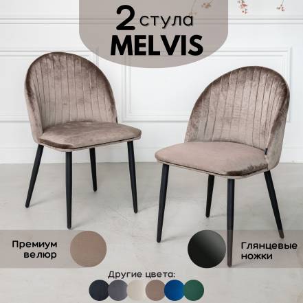 Стул Stuler Melvis 2 фото